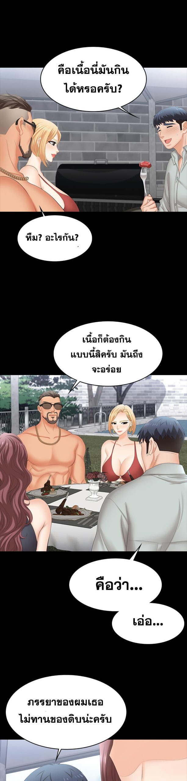 เปลี่ยนเมีย-สลับเสียว-76-Change-Wife-Ch.76-37