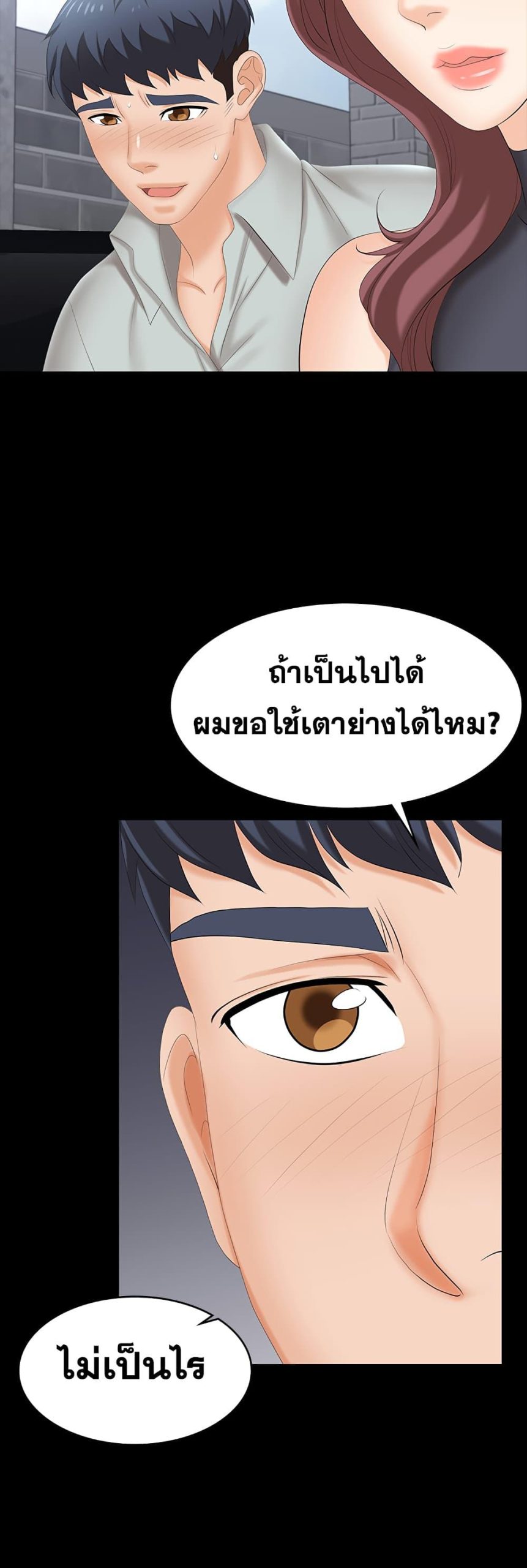 เปลี่ยนเมีย-สลับเสียว-76-Change-Wife-Ch.76-38