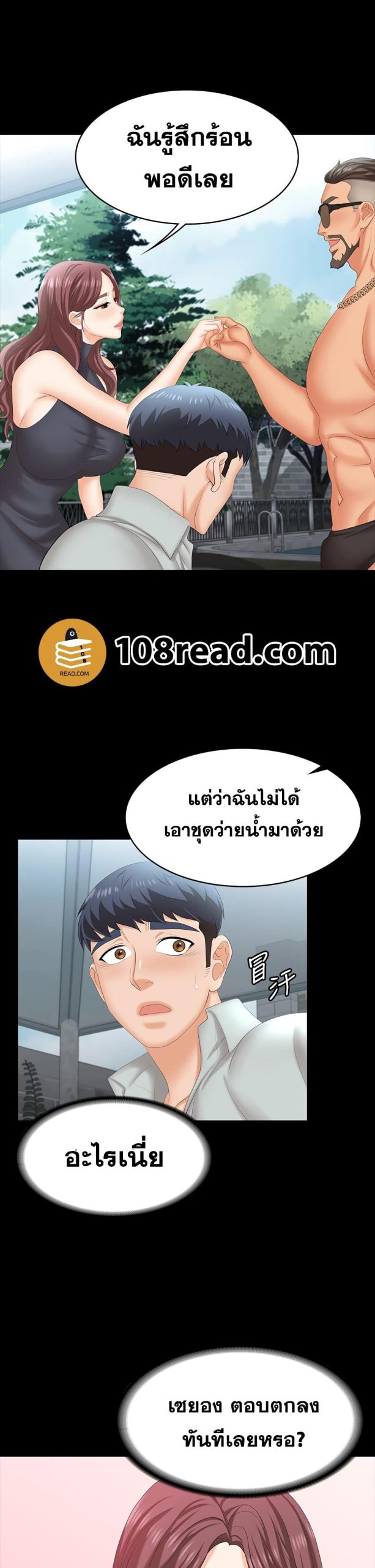 เปลี่ยนเมีย-สลับเสียว-77-Change-Wife-Ch.77-10