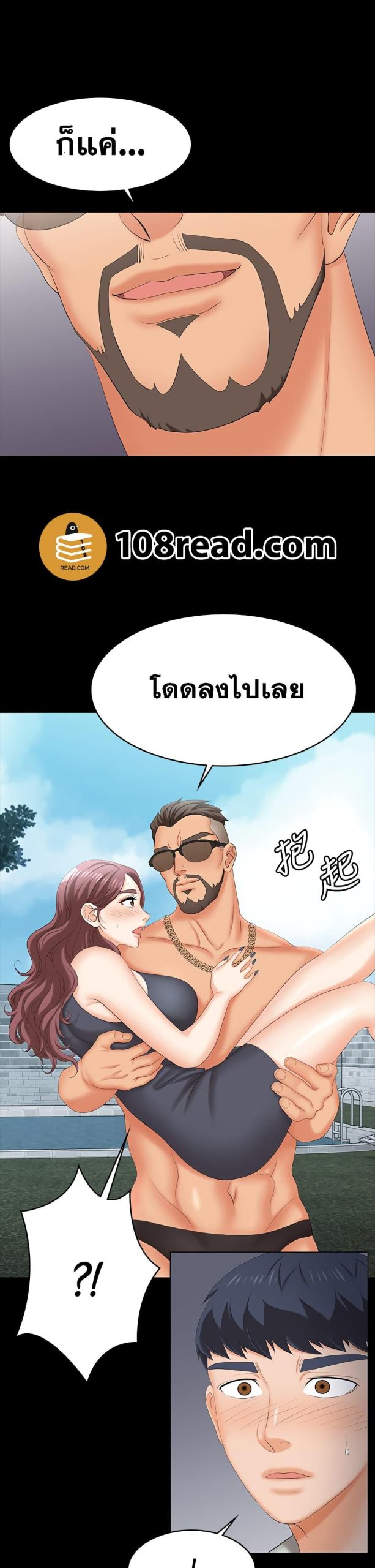 เปลี่ยนเมีย-สลับเสียว-77-Change-Wife-Ch.77-12