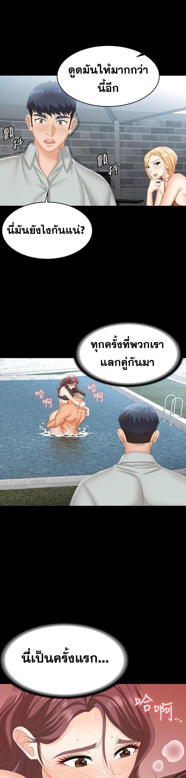 เปลี่ยนเมีย-สลับเสียว-77-Change-Wife-Ch.77-18