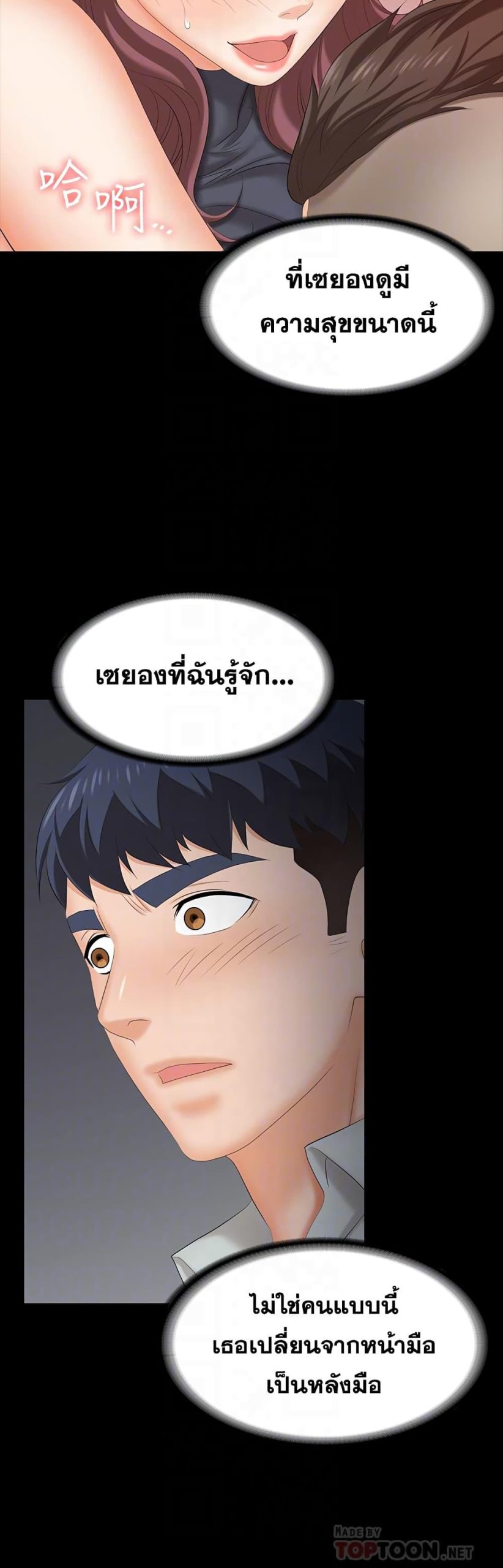 เปลี่ยนเมีย-สลับเสียว-77-Change-Wife-Ch.77-19