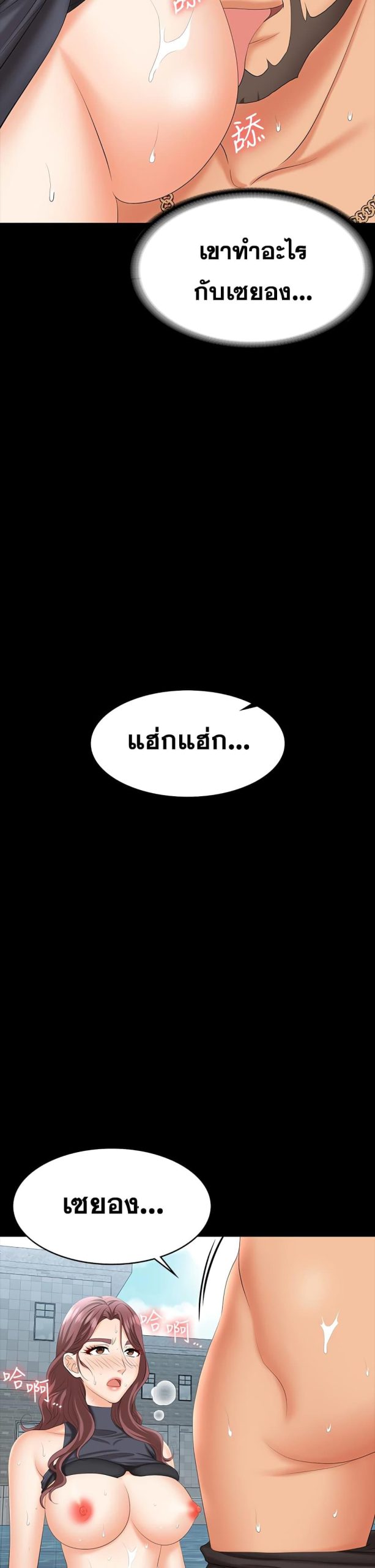 เปลี่ยนเมีย-สลับเสียว-77-Change-Wife-Ch.77-21