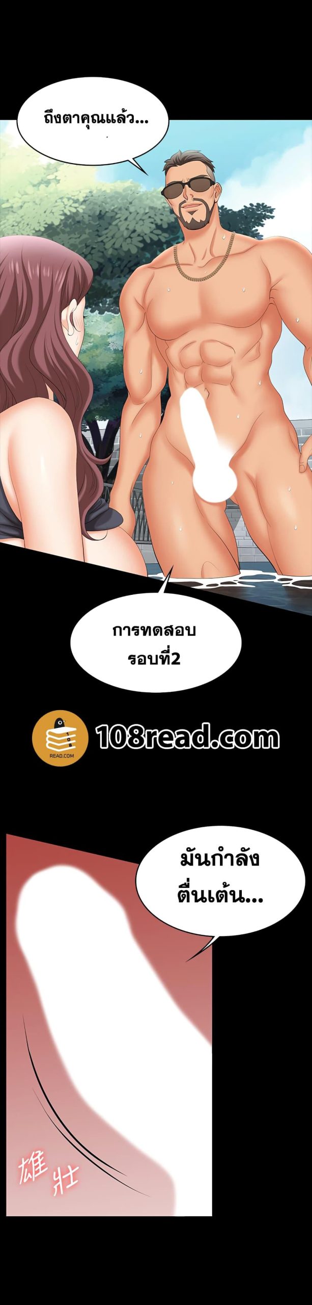 เปลี่ยนเมีย-สลับเสียว-77-Change-Wife-Ch.77-23