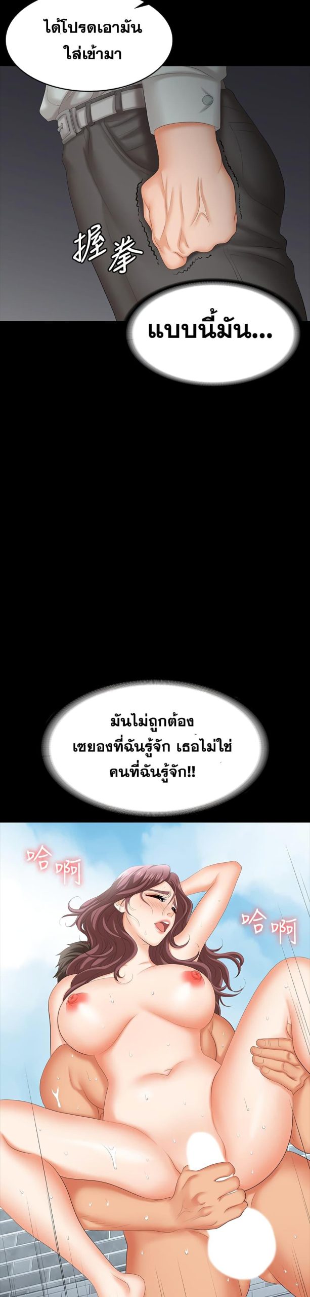 เปลี่ยนเมีย-สลับเสียว-77-Change-Wife-Ch.77-29