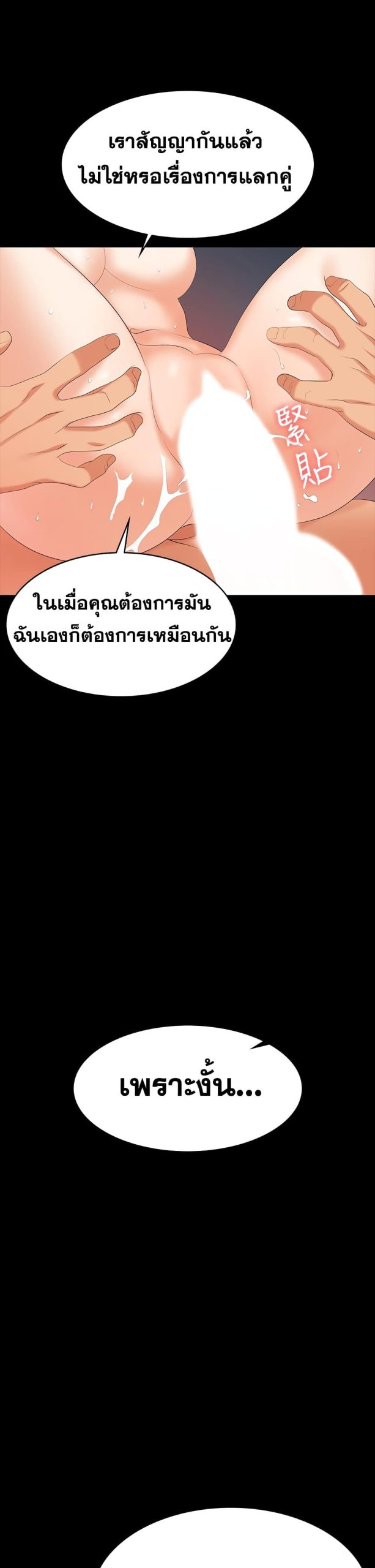 เปลี่ยนเมีย-สลับเสียว-77-Change-Wife-Ch.77-39