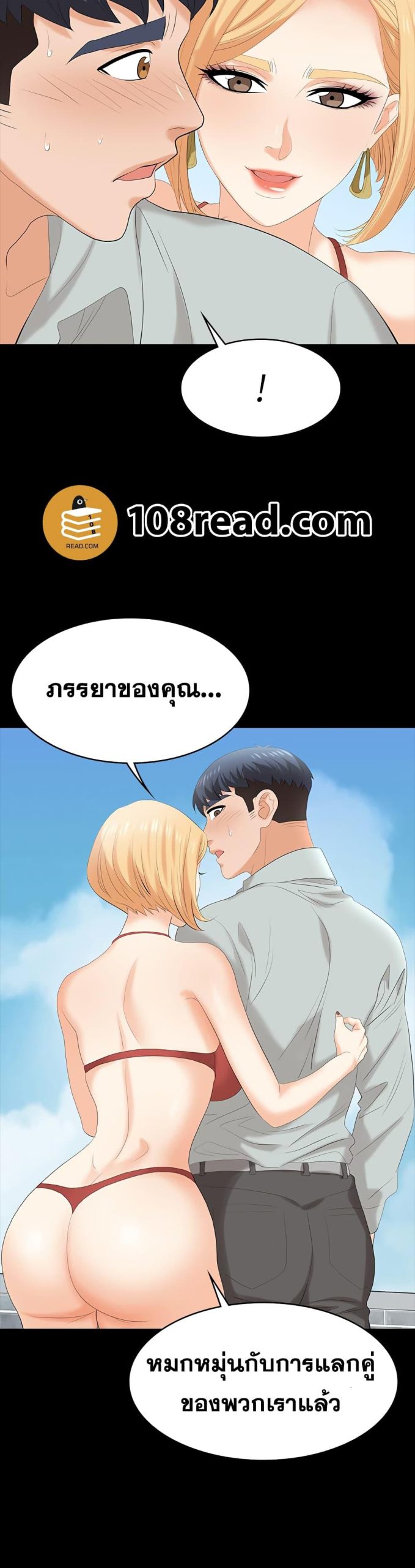 เปลี่ยนเมีย-สลับเสียว-77-Change-Wife-Ch.77-44