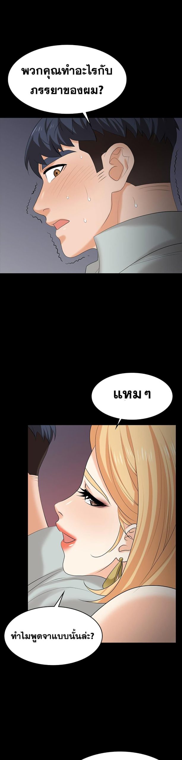 เปลี่ยนเมีย-สลับเสียว-77-Change-Wife-Ch.77-45