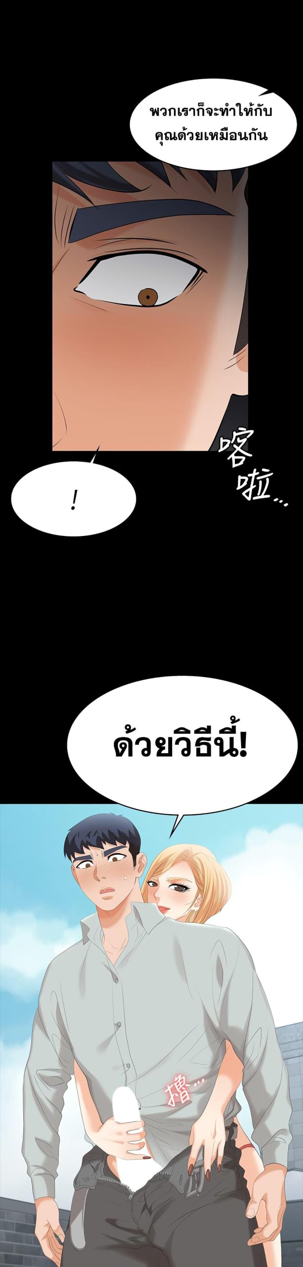 เปลี่ยนเมีย-สลับเสียว-77-Change-Wife-Ch.77-47