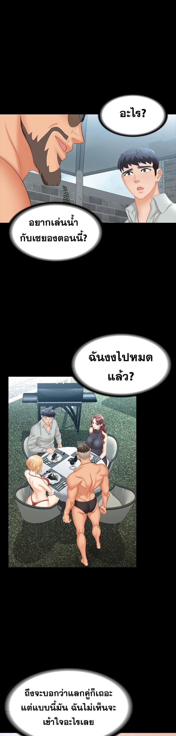 เปลี่ยนเมีย-สลับเสียว-77-Change-Wife-Ch.77-8