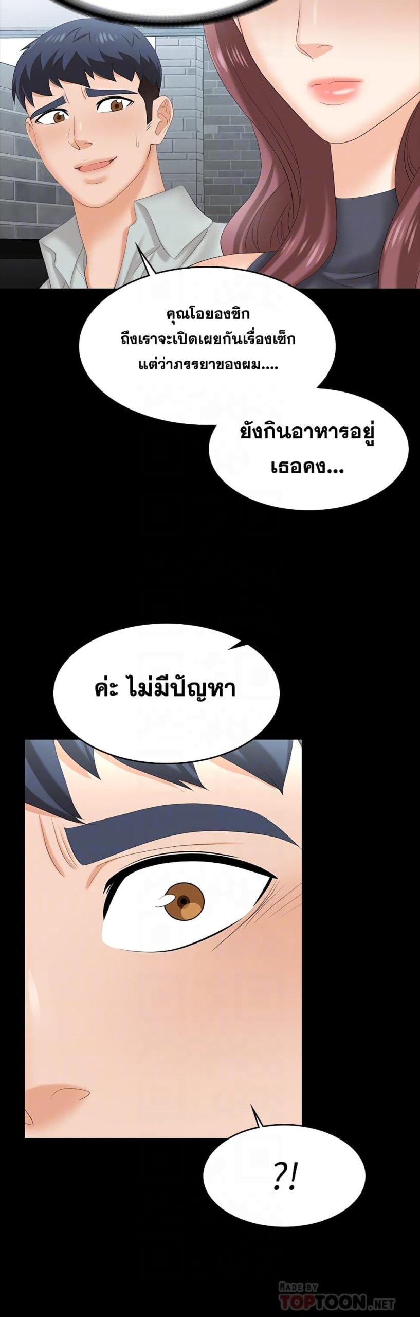 เปลี่ยนเมีย-สลับเสียว-77-Change-Wife-Ch.77-9