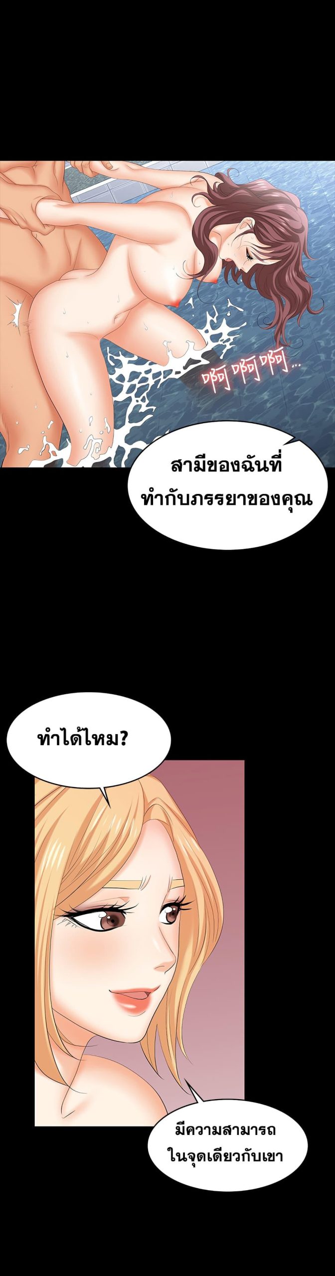 เปลี่ยนเมีย-สลับเสียว-78-Change-Wife-Ch.78-27