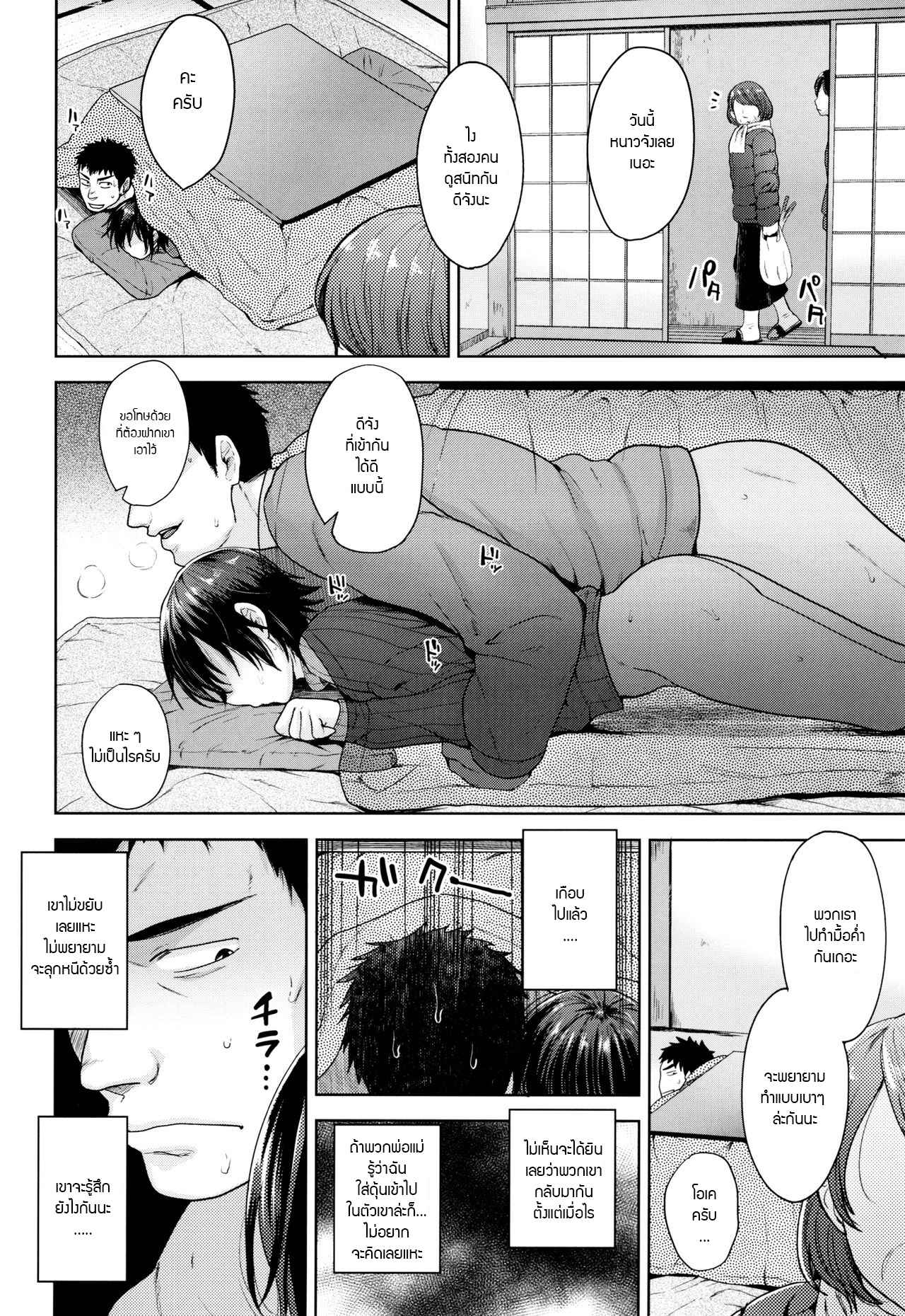 เรื่องลับที่ใต้โต๊ะ-C91-Seki-Sabato-Tsukuru-Kotatsu-no-Nakam-12