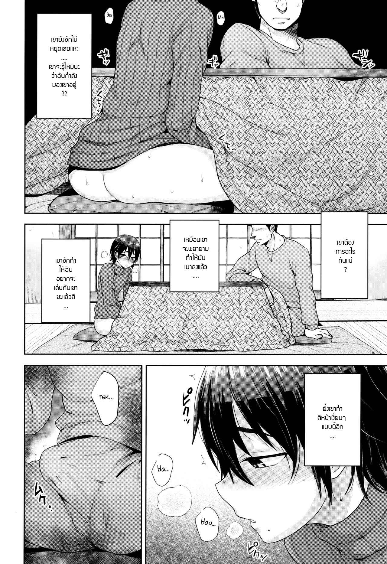 เรื่องลับที่ใต้โต๊ะ-C91-Seki-Sabato-Tsukuru-Kotatsu-no-Nakam-4