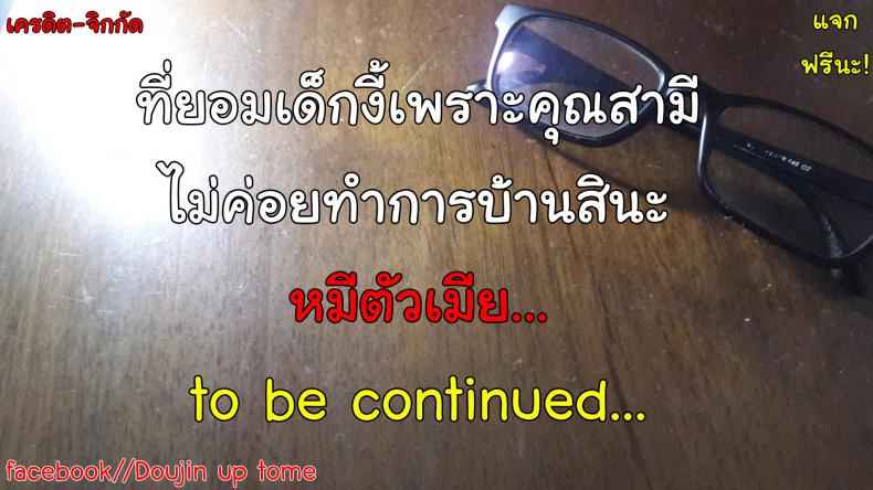 แม่นายฉันขอได้ไหม-1-Gomadoufu-30