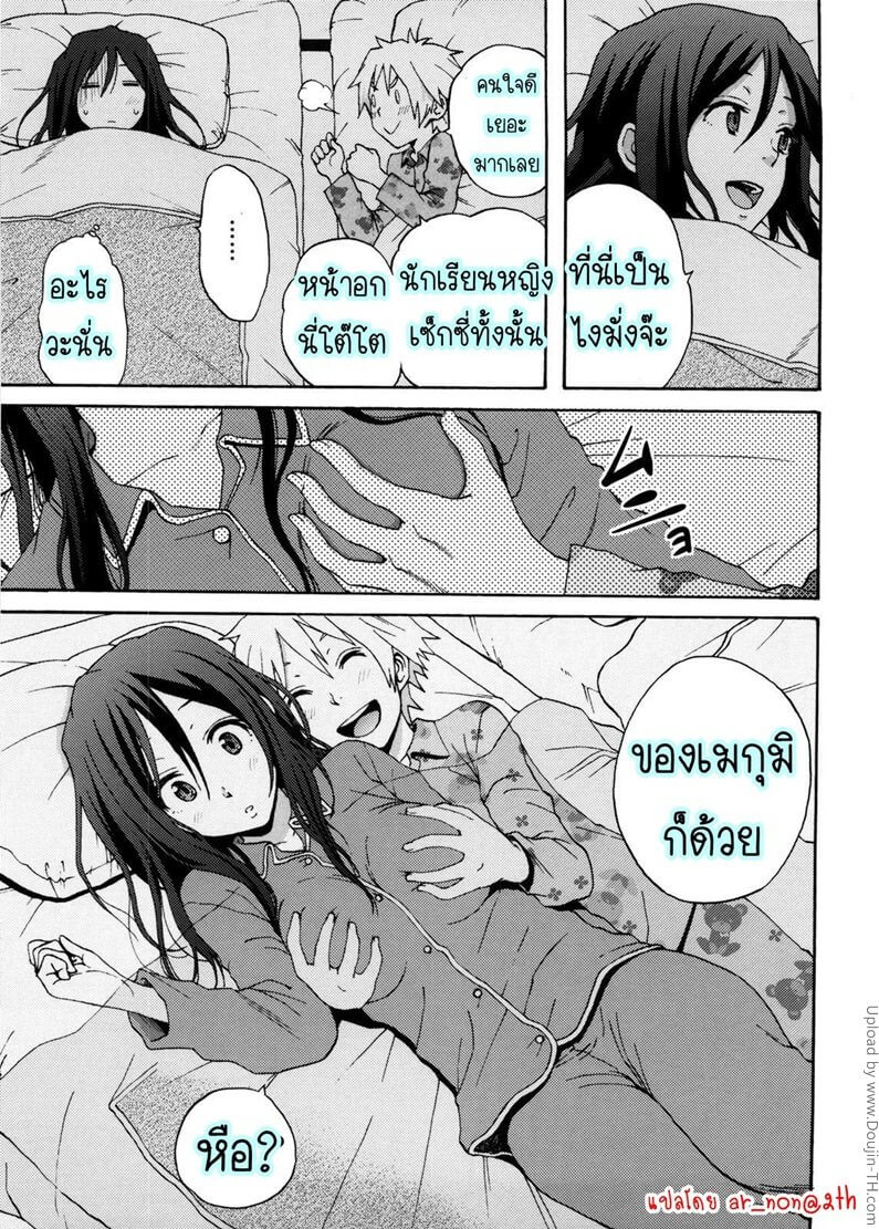 เขาเรียกความสัมพันธ์แบบ NTR(ชู้)ใช่มั้ยเนี่ย - Bad Communication -5