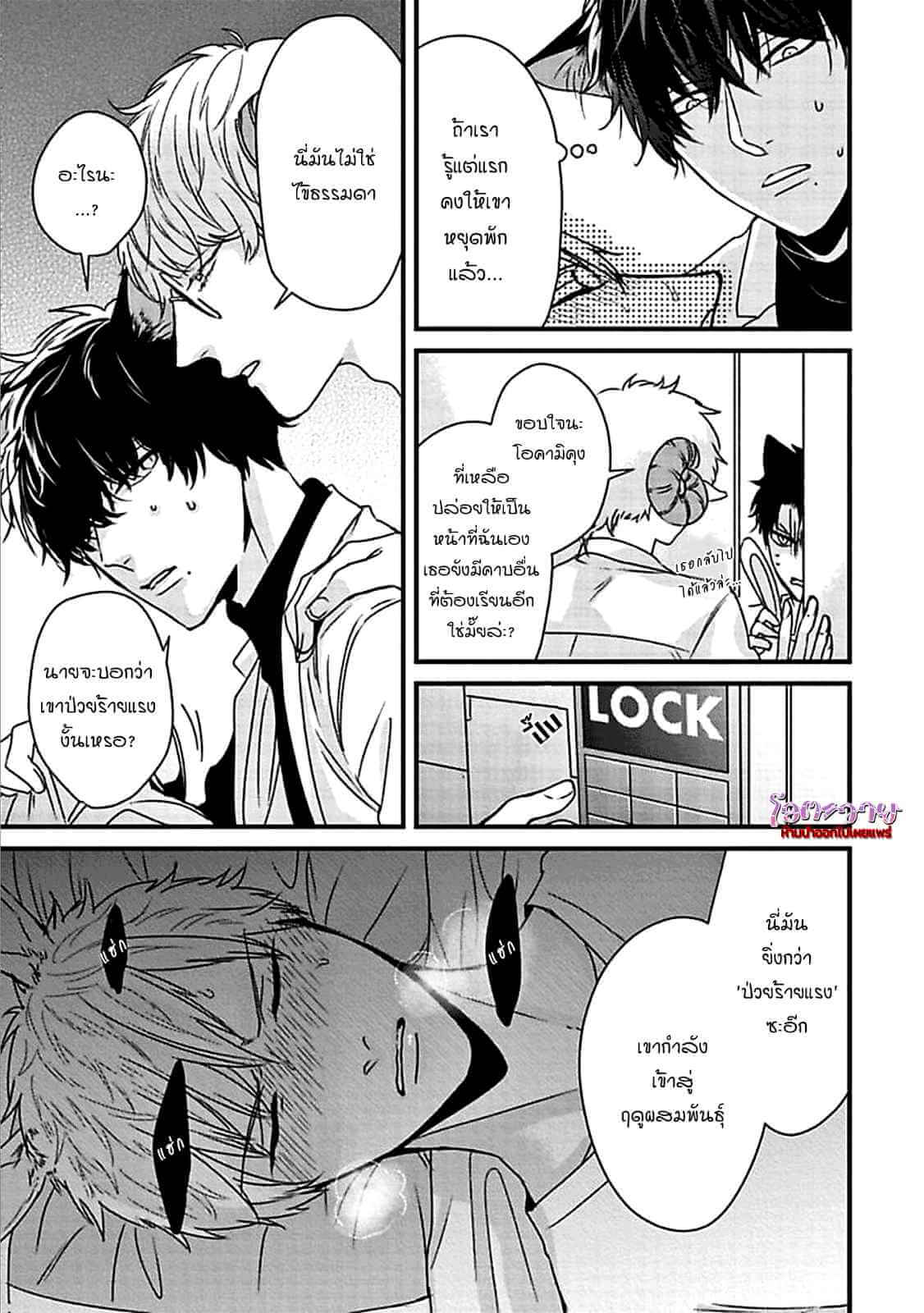 เจ้าเหมียวที่รัก USAGI TO NEKO NO HATSUJOU JIJOU (22)