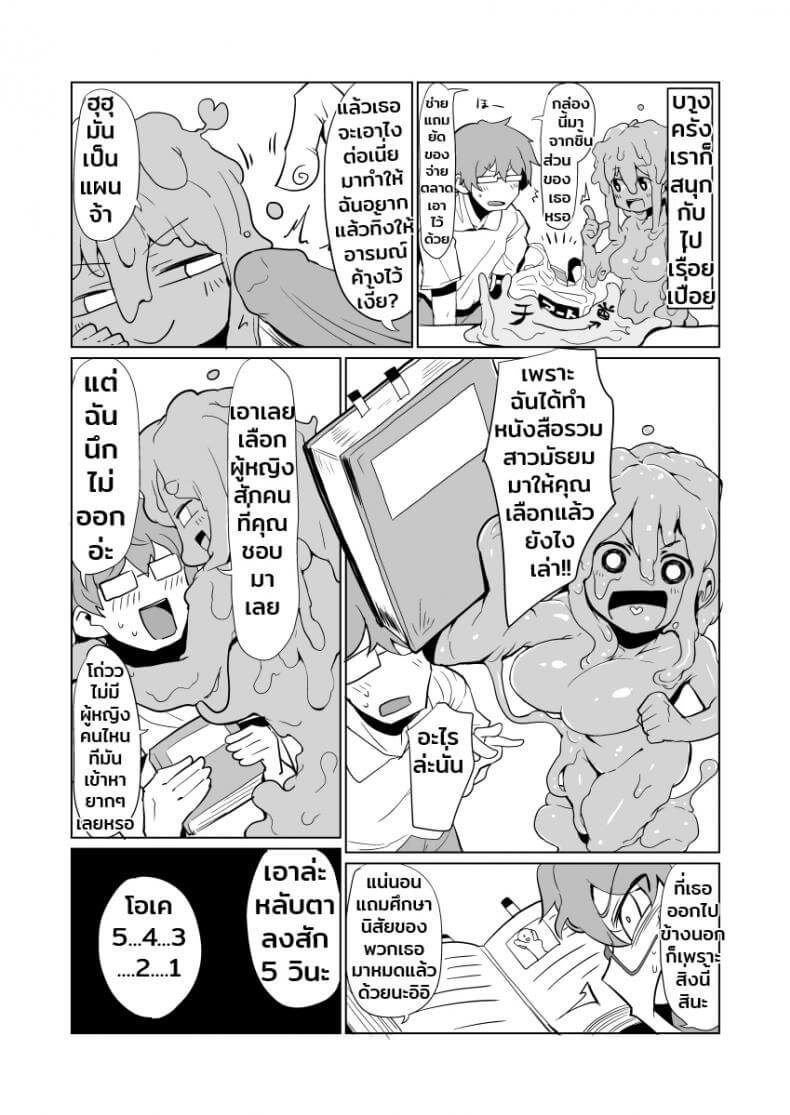 เปลี่ยนผัวรายวัน [Ron] Henka Slime-Chan to Shiyou -11