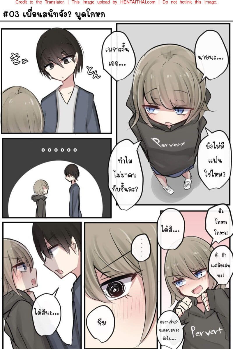 เพื่อนสนิทคิดไม่ซื่อ [Torimogura] -10