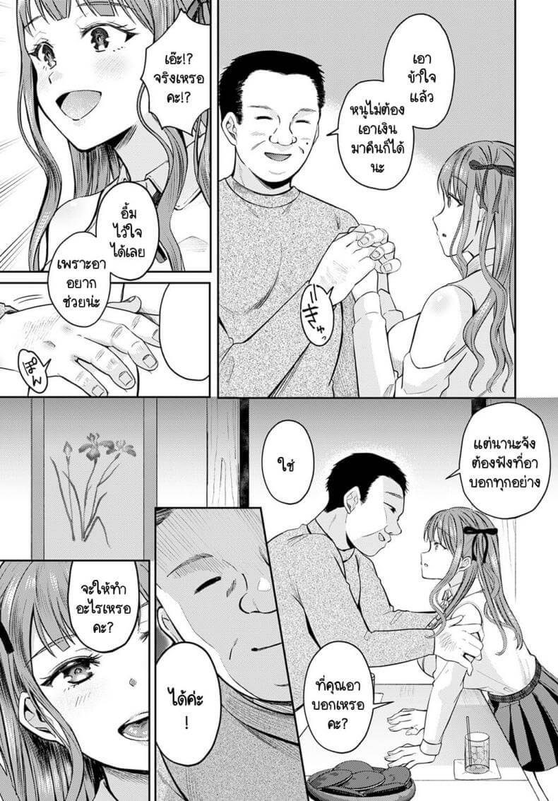 เมื่อหลานสาวขอยืมเงินกับคุณอา [Umemiya Kou] -3