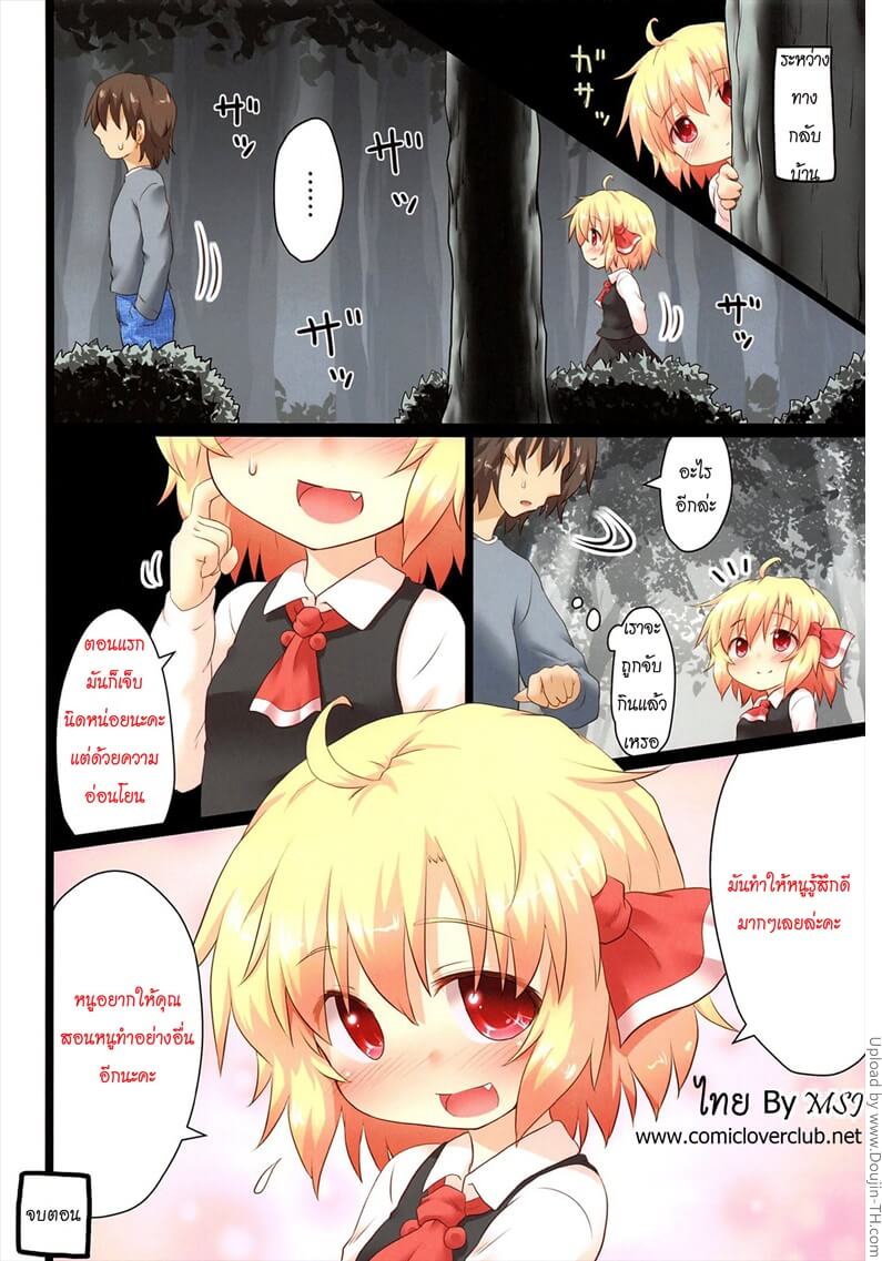 เสียวได้ทุกวันกับสาวน้อยรูเมีย (Touhou Project) -19