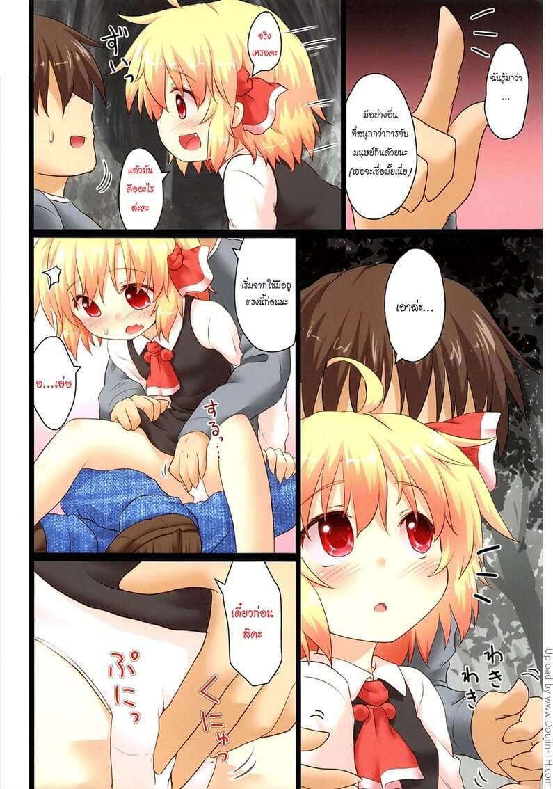 เสียวได้ทุกวันกับสาวน้อยรูเมีย (Touhou Project) -3