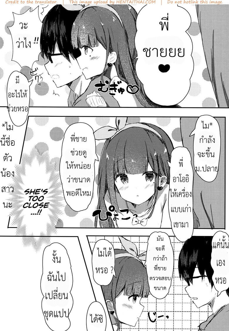 ทำแบบนี้พี่ชายชอบไหมคะ (COMIC1☆13) [PoyoPoyoSky (Saeki Sola)] -3