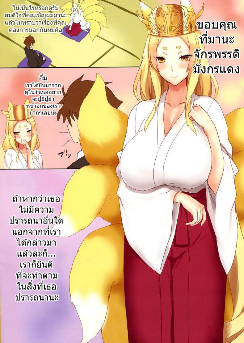 นมศักดิ์สิทธิ์ของเทพเจ้า (C94) [Shibayukiya (Shibayuki)] Yasaka-san no Oppai -2