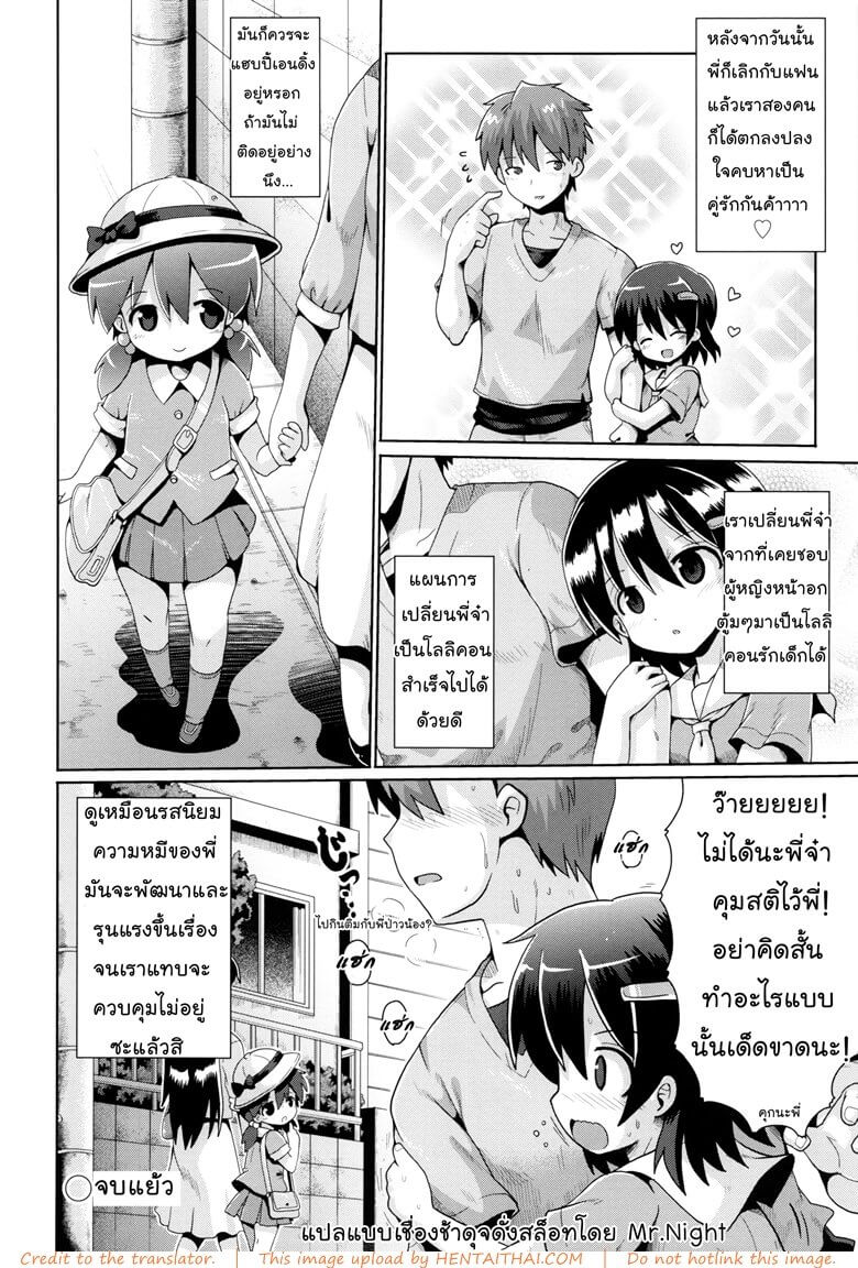 นมเล็กไม่ว่า ต้องหลายท่าด้วย [Yaminabe] Motto Kurabete -26