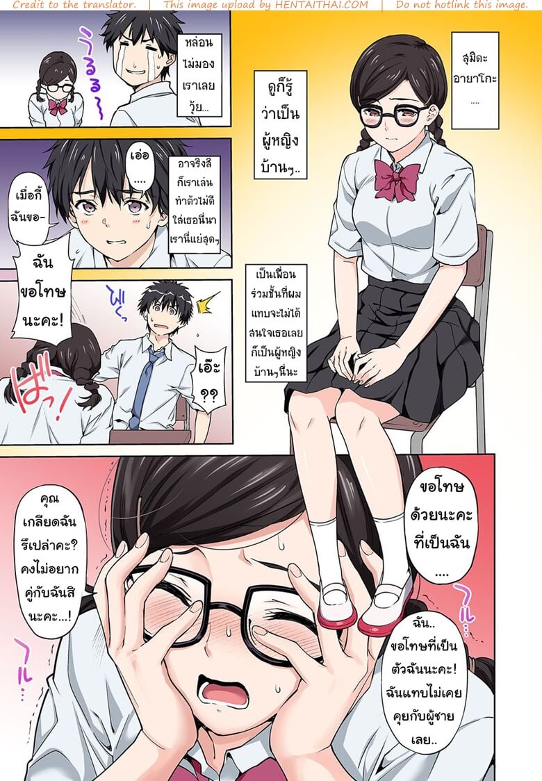 บทเรียนวิชาเซ็กส์กับยัยสาวแว่น [Tsukimoto Kizuki] -12