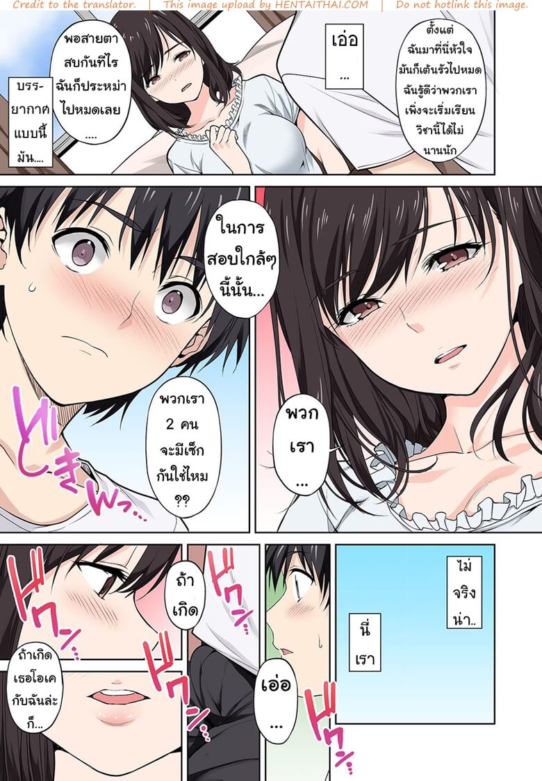 บทเรียนวิชาเซ็กส์กับยัยสาวแว่น [Tsukimoto Kizuki] -20