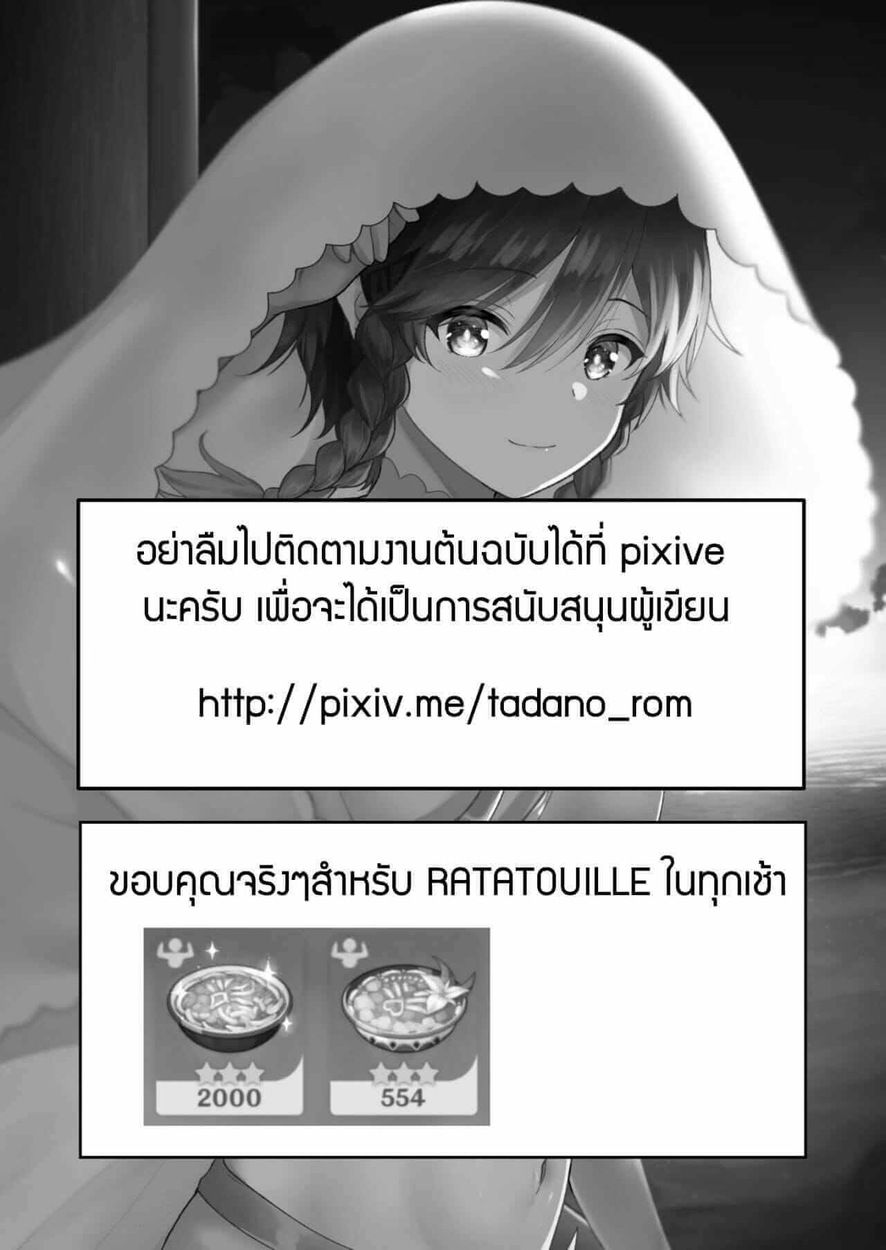 เจ้าชายน้อยแห่งสายลม [Takama] Kaze no Hana Yome Wind Bloom Bride (Genshin Impact) (31)