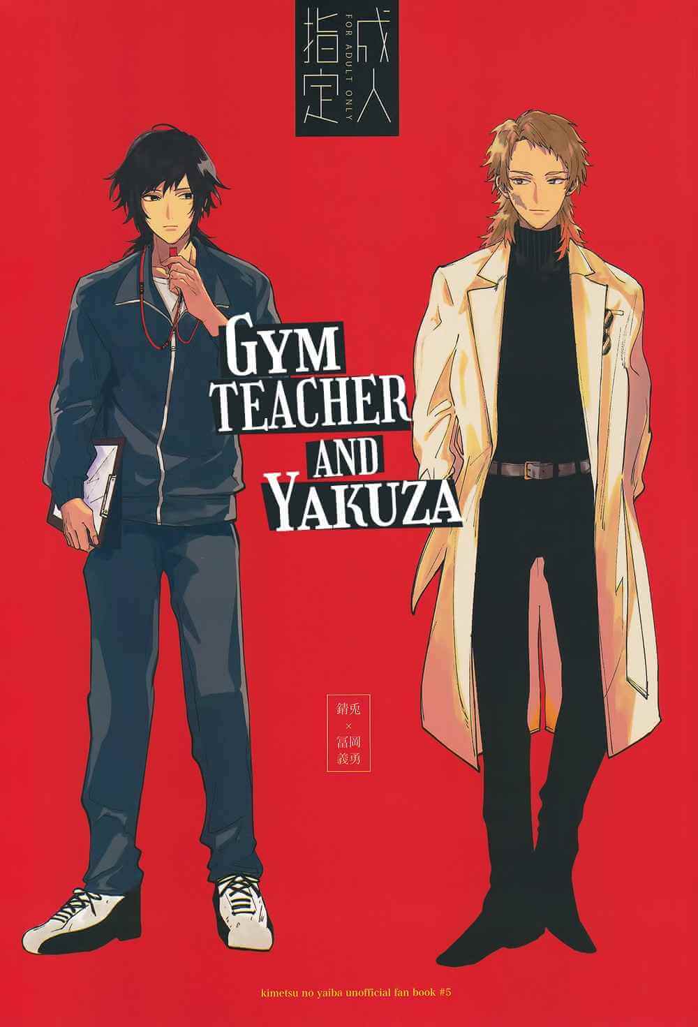 เซนเซย์พละ ปะทะ ยากูซ่า GYM TEACHER AND YAKUZA – DEMON SLAYER DJ (1)