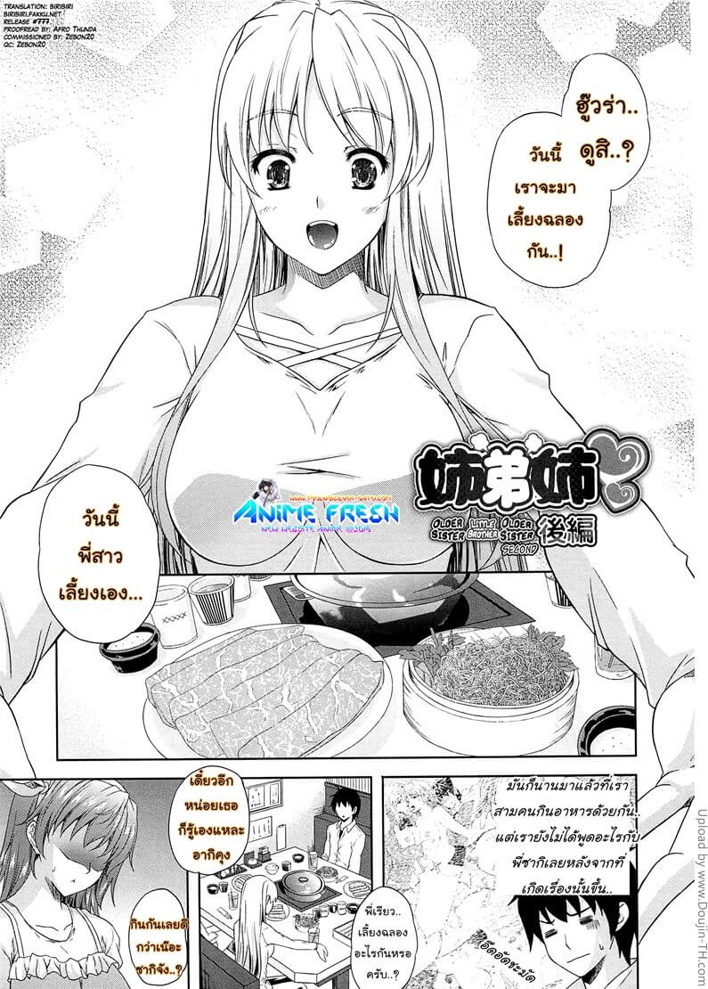 เย็ดนอกบ้าน ถุงไม่ต้อง Aneman Ch.2 - Order sister lime brother-1