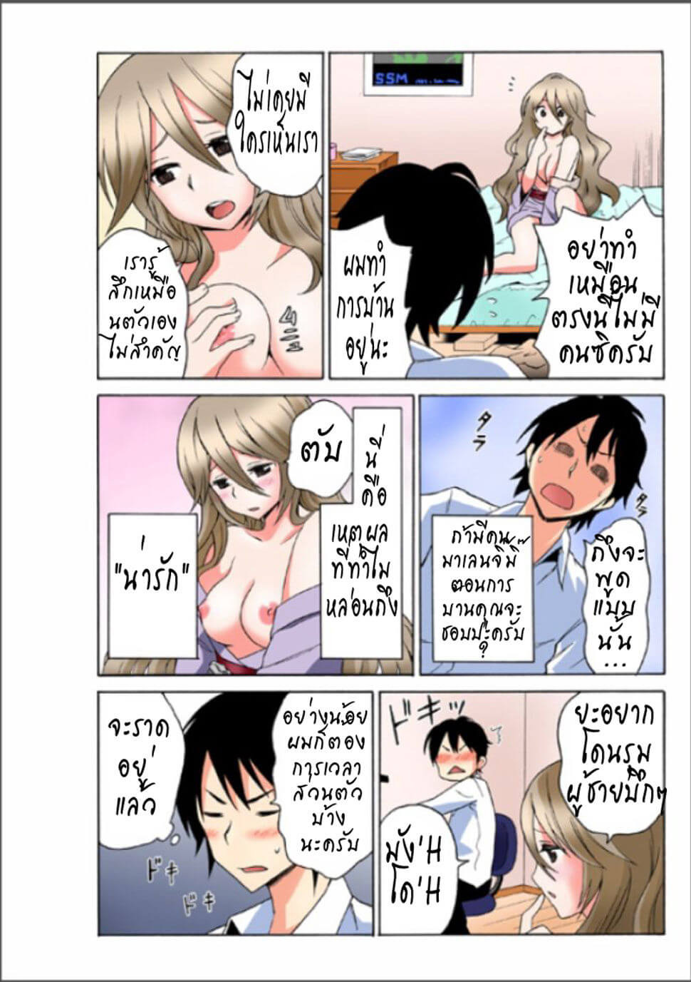 เล่นเสียวกับวิญญาณสาวสวย [MoTaro Murayamamon] -4