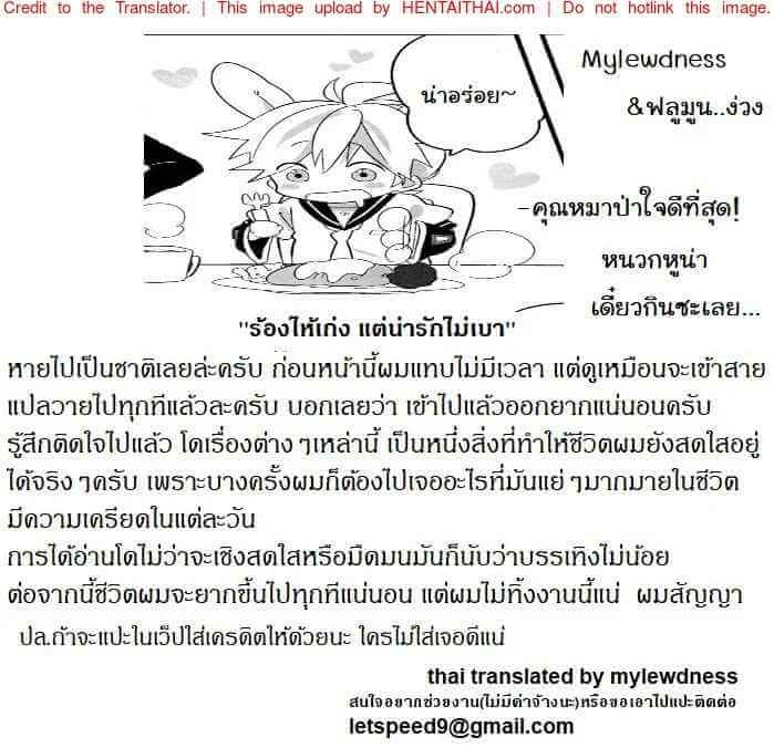 กระต่ายน้อย ผู้รอหมาป่ามาขย้ำ (32)