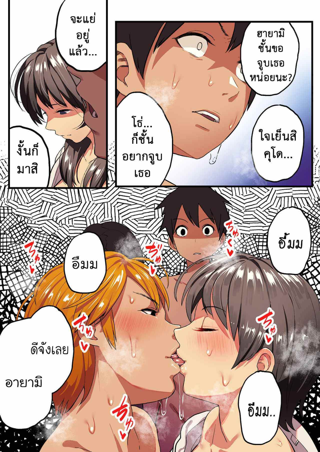 กว่าจะรัก ก็สายไปแล้ว [Surumenium (Taniguchi Daisuke)] Shuugaku Ryokou x Ou-sama Game-School Trip x King Game - 1-33