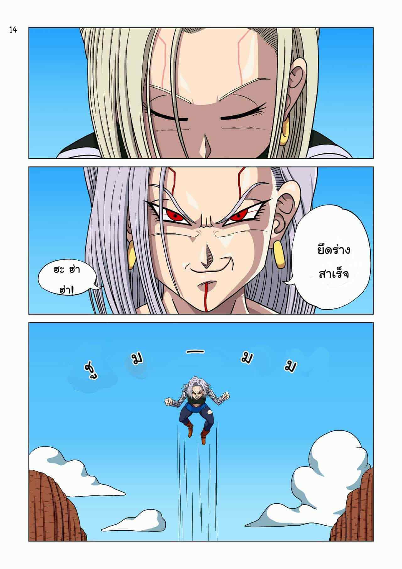 การปะทะเสียว หมายเลข 18 Vs เบบี้ Android 18 vs Baby-14