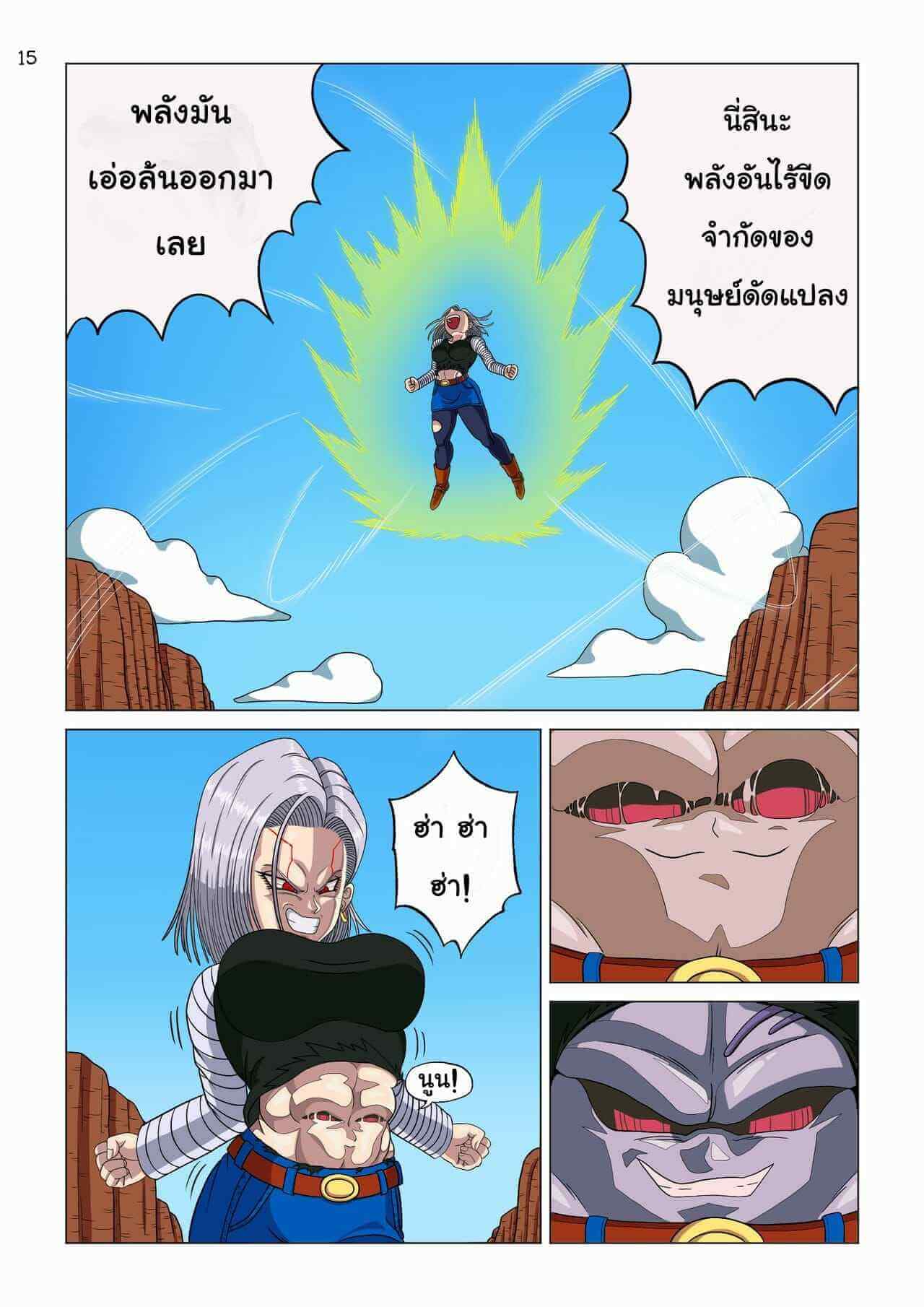 การปะทะเสียว หมายเลข 18 Vs เบบี้ Android 18 vs Baby-15