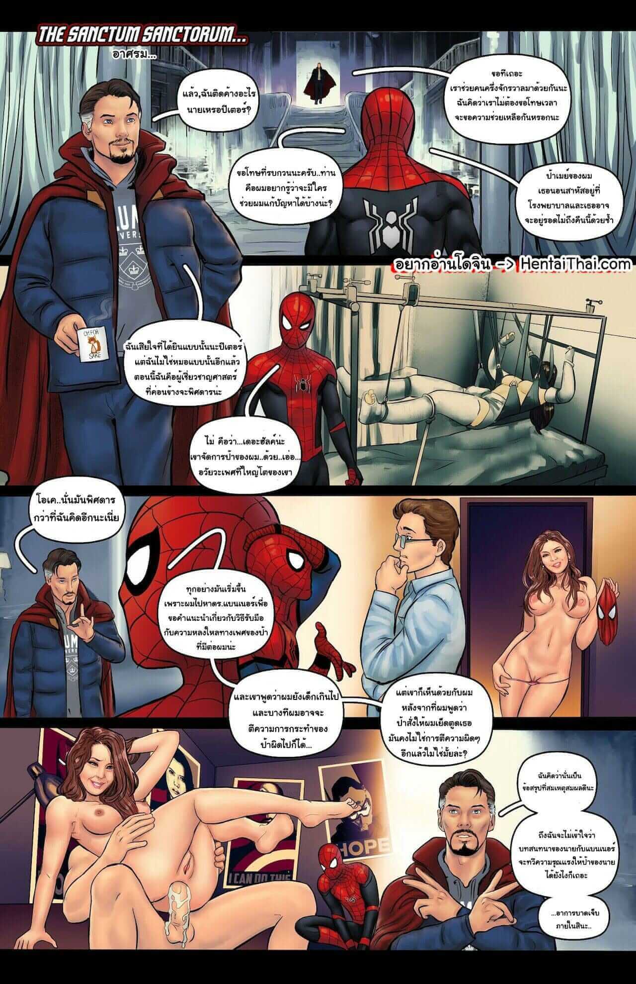 ของดีป้าเมย์ 3 [Thomas Cocksmith] Aunt Cumming 3 (Spider-Man)-3