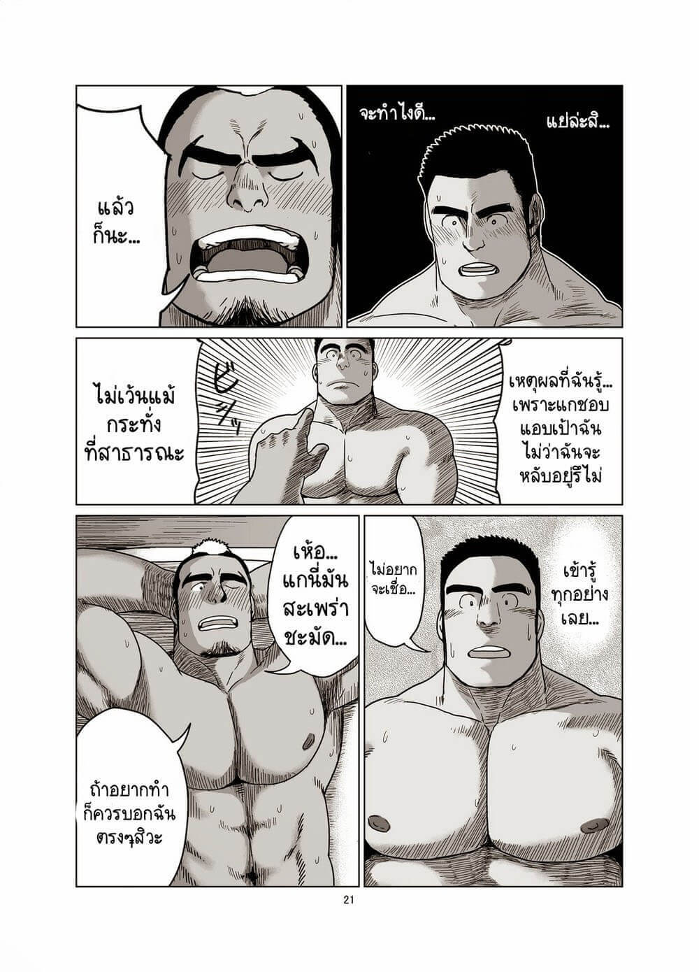 ควยของรุ่นพี่ สุดยอดที่สุดเลย [Moritake] Senpai Gui [Thai]-20