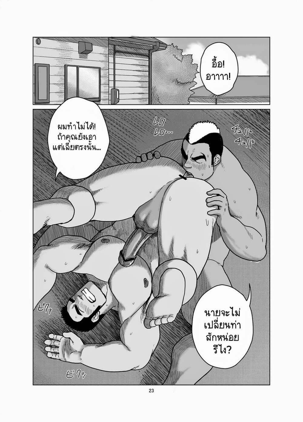 ควยของรุ่นพี่ สุดยอดที่สุดเลย [Moritake] Senpai Gui [Thai]-22