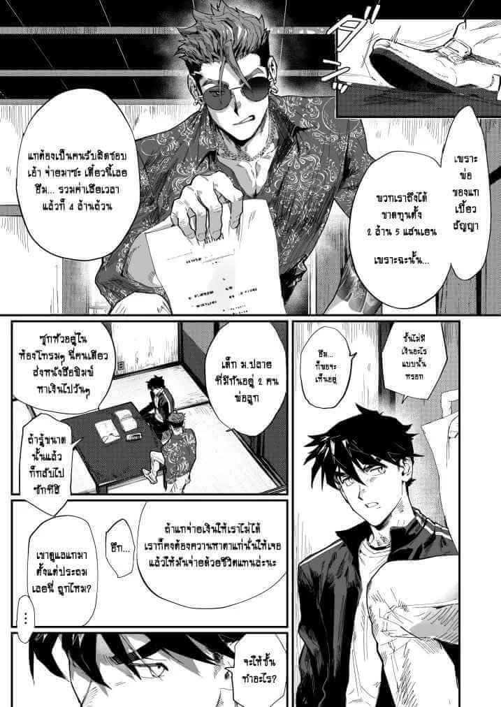 ค่าตัว 100 เยน [Pacoz (Kyuuma)] Bitch na Yakuza-san wa DT ga Osuki!! [TH] (3)