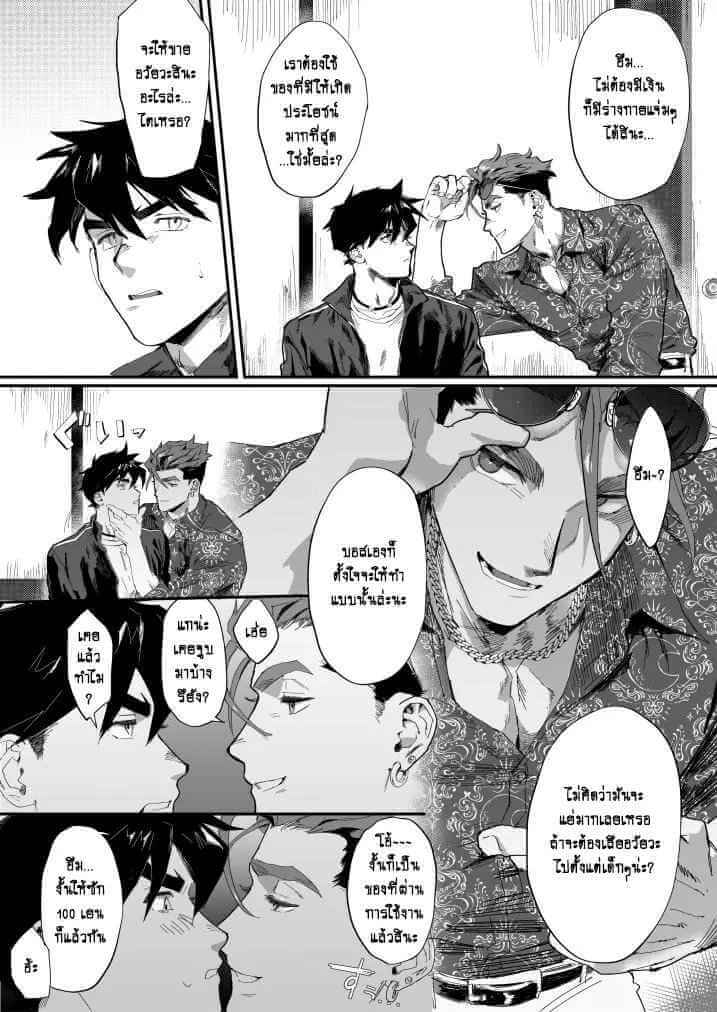 ค่าตัว 100 เยน [Pacoz (Kyuuma)] Bitch na Yakuza-san wa DT ga Osuki!! [TH] (4)