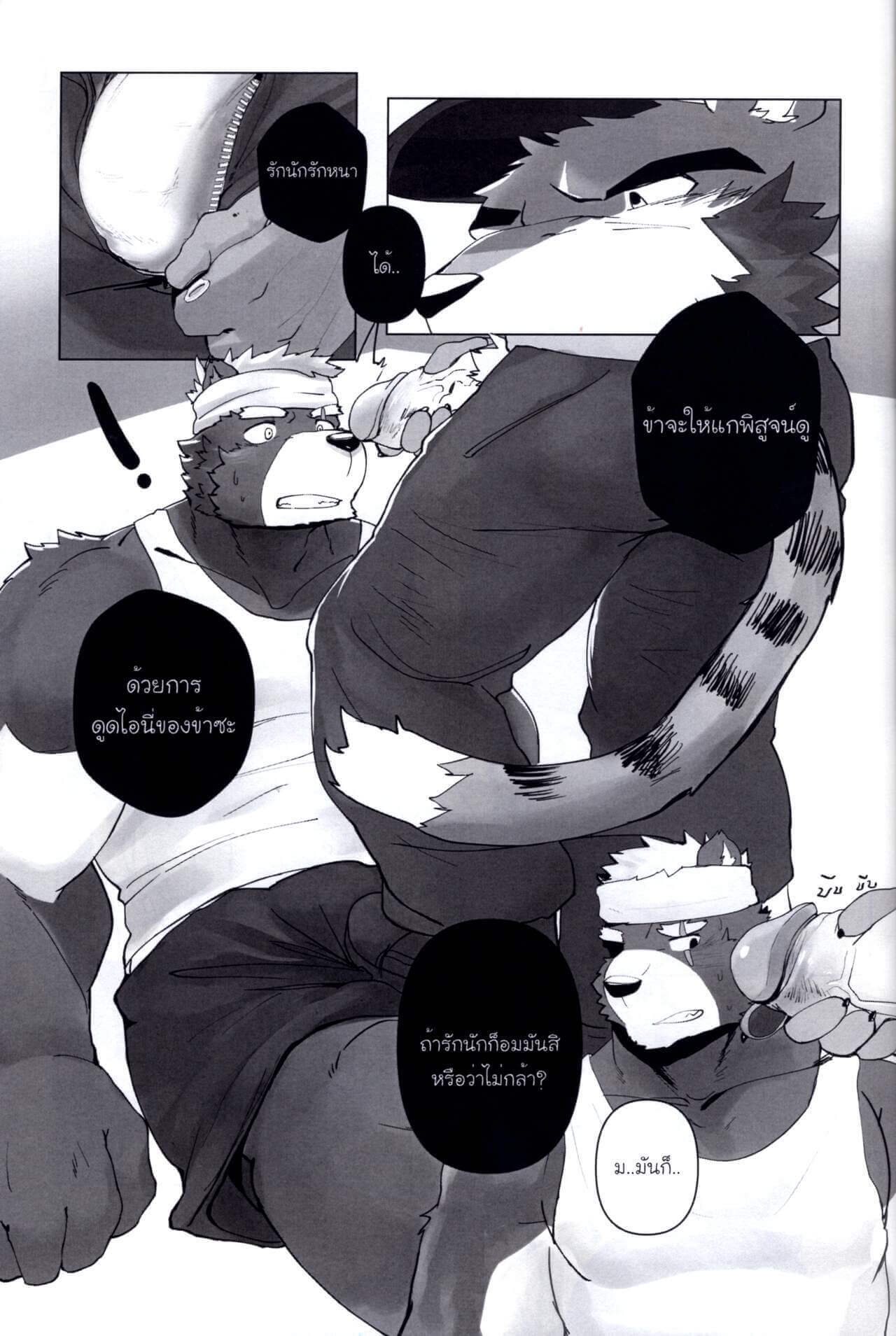 ฝากเอาไว้ในกายเธอ [XBM Studio (MonogG)] Relationship with Daddy (The Relationship 2)-11