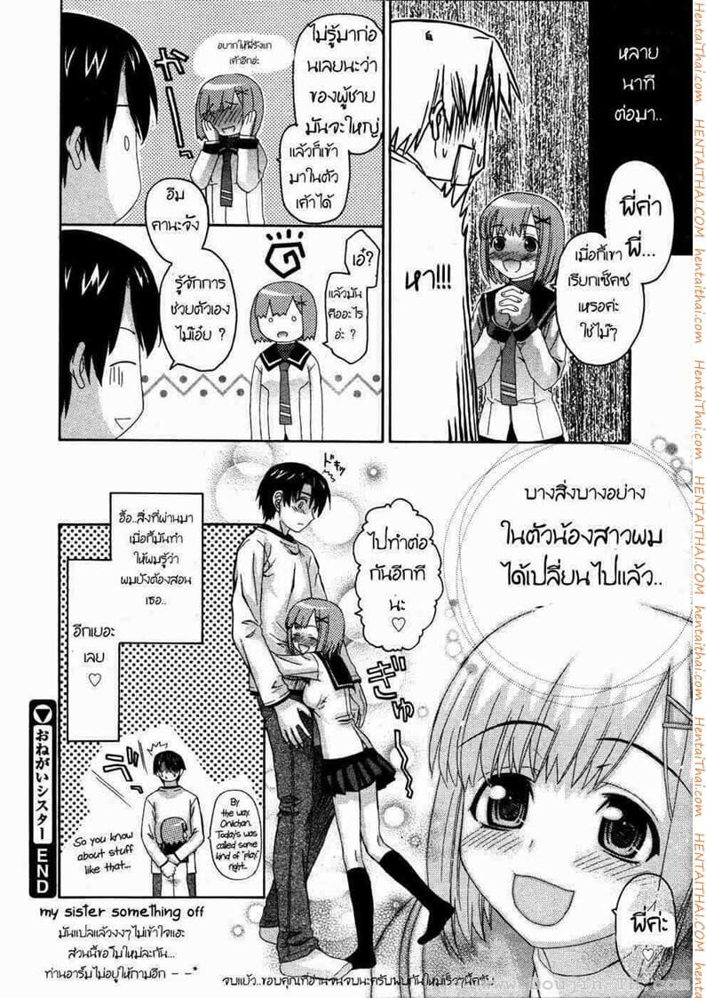 ยัยน้องสาวแสนซน 1 -22