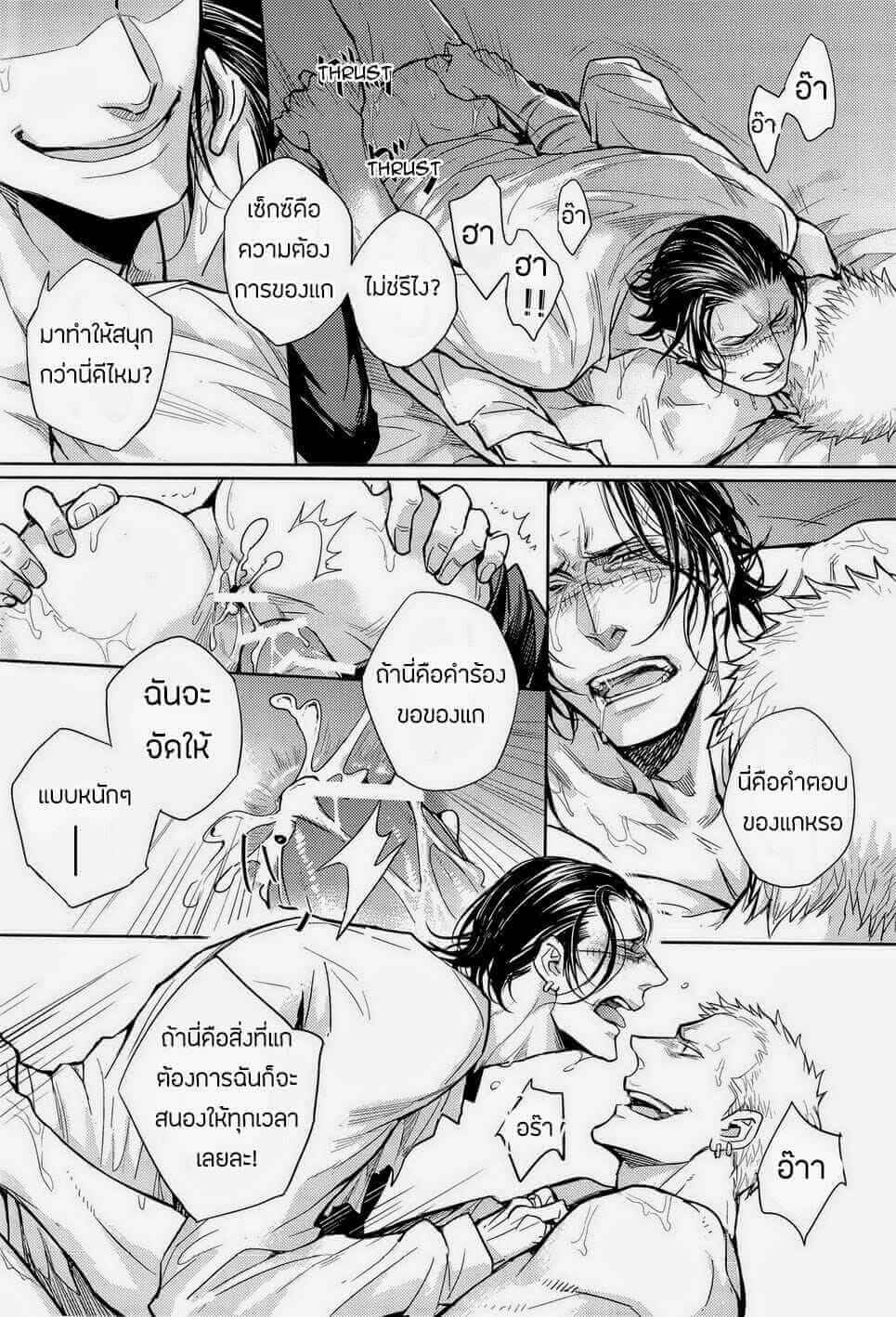 เกลียดนายไม่ลง [Lovely Hollow] Nick (One Piece)-37