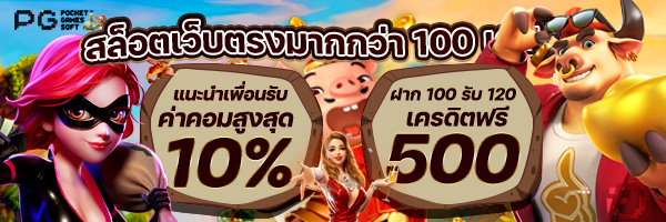 PGslot สล็อต PG SLOT PG สล็อตพีจี พีจีสล็อต