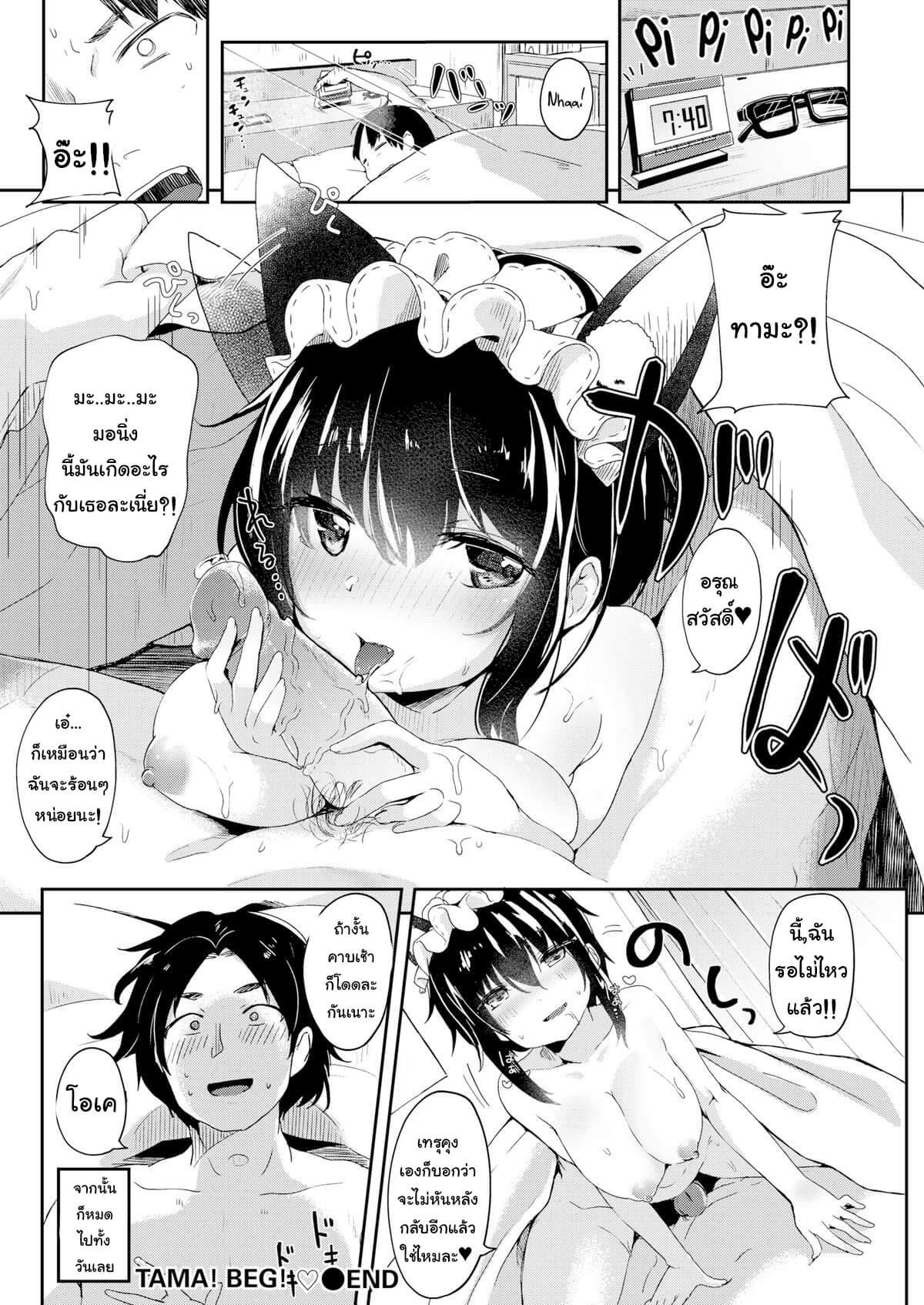 ขอร้องลเถอะนะ ทามะจัง [Tamano Kedama] -17