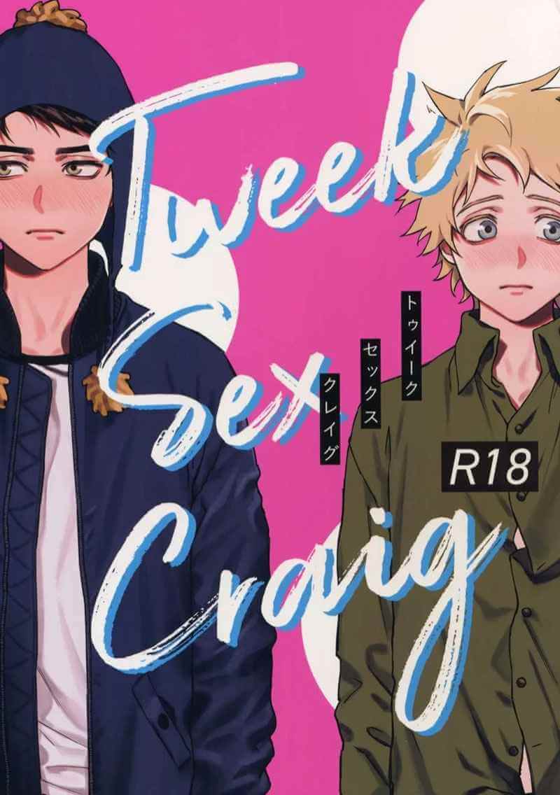 ค่ำคืนอันเเสนหวาน Tweek Sex Craig (1)